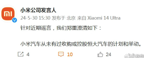 小米辟谣收购或控股恒大汽车