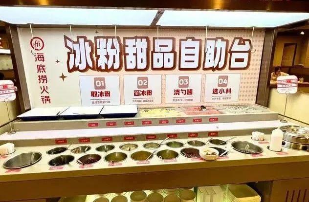 海底捞部分门店试点玩具收费 夏日冰粉自助成新宠